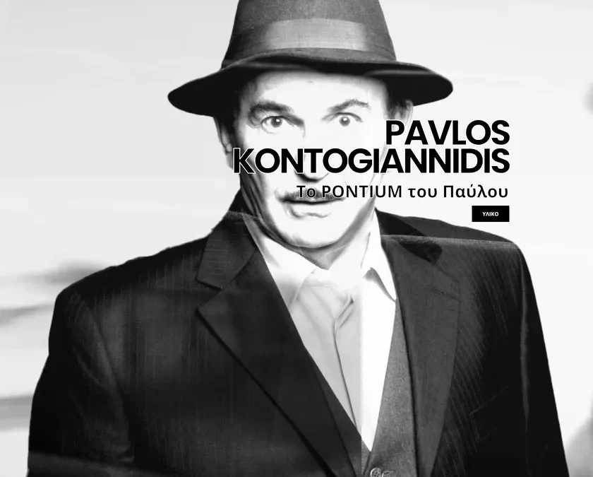 Pavlos Kontogiannidis