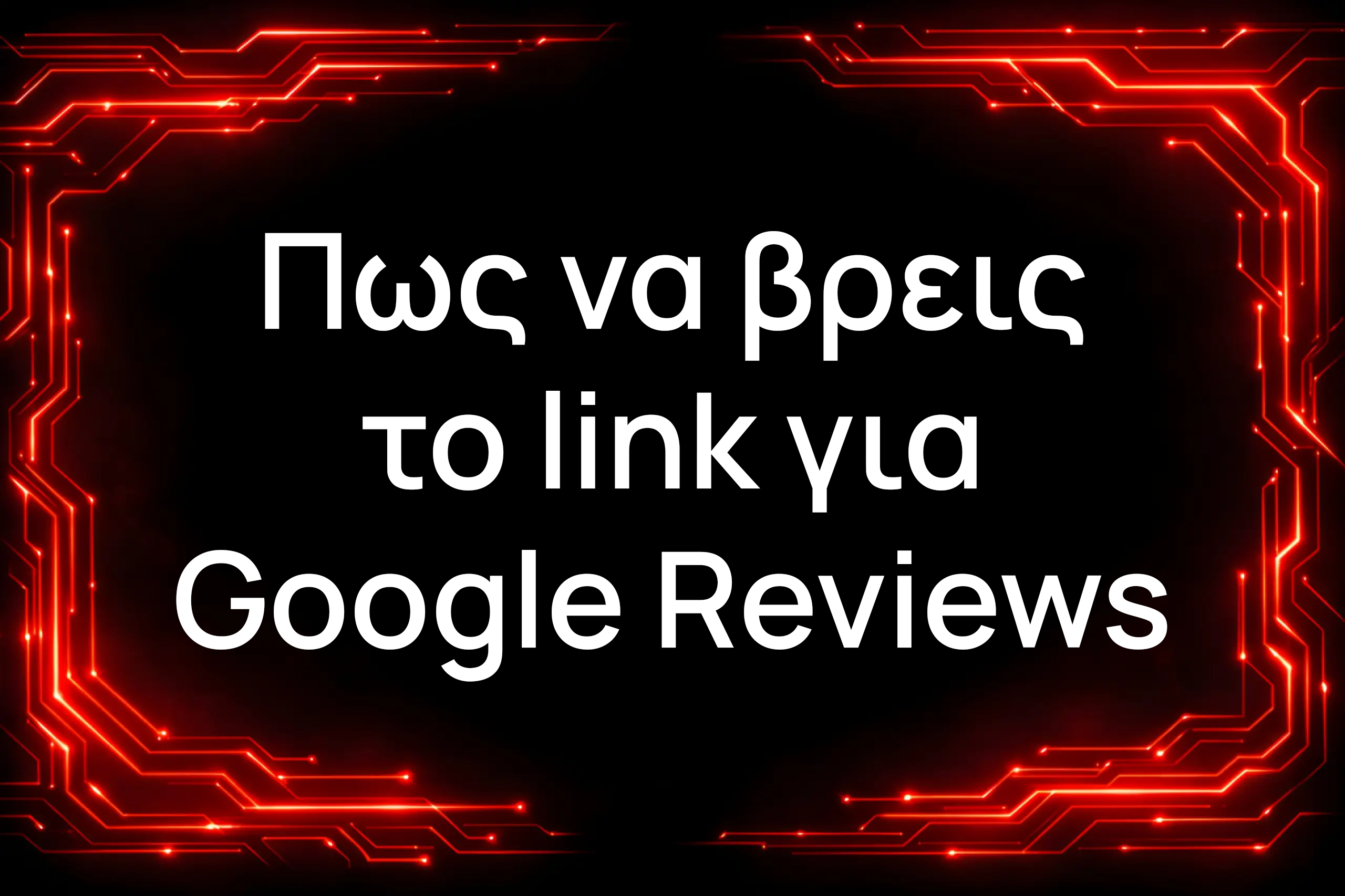 Google Reviews Link